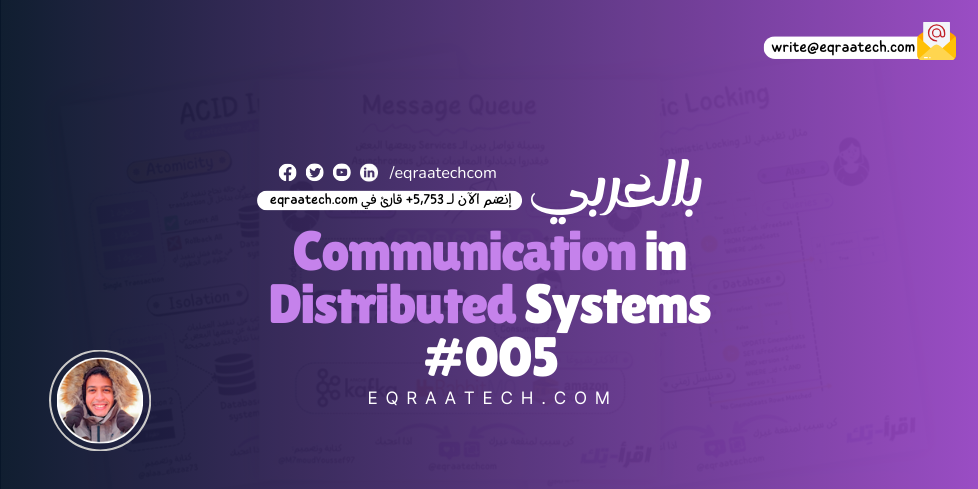 Communication in Distributed Systems 005