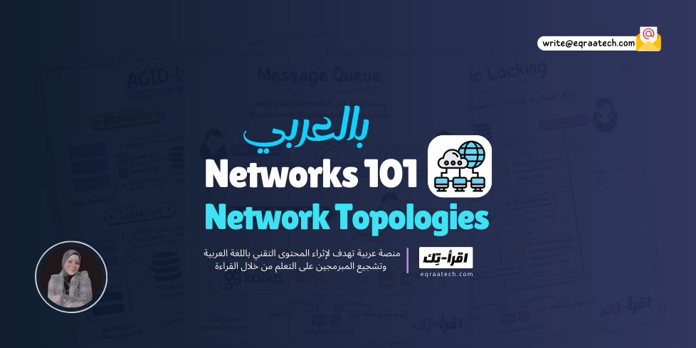 Networks 101 - Network Topologies