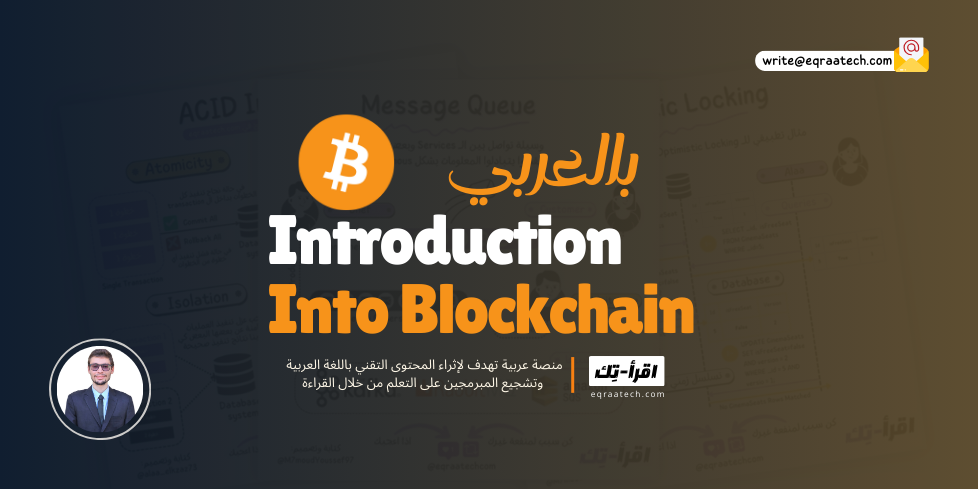 Introduction Into Blockchain