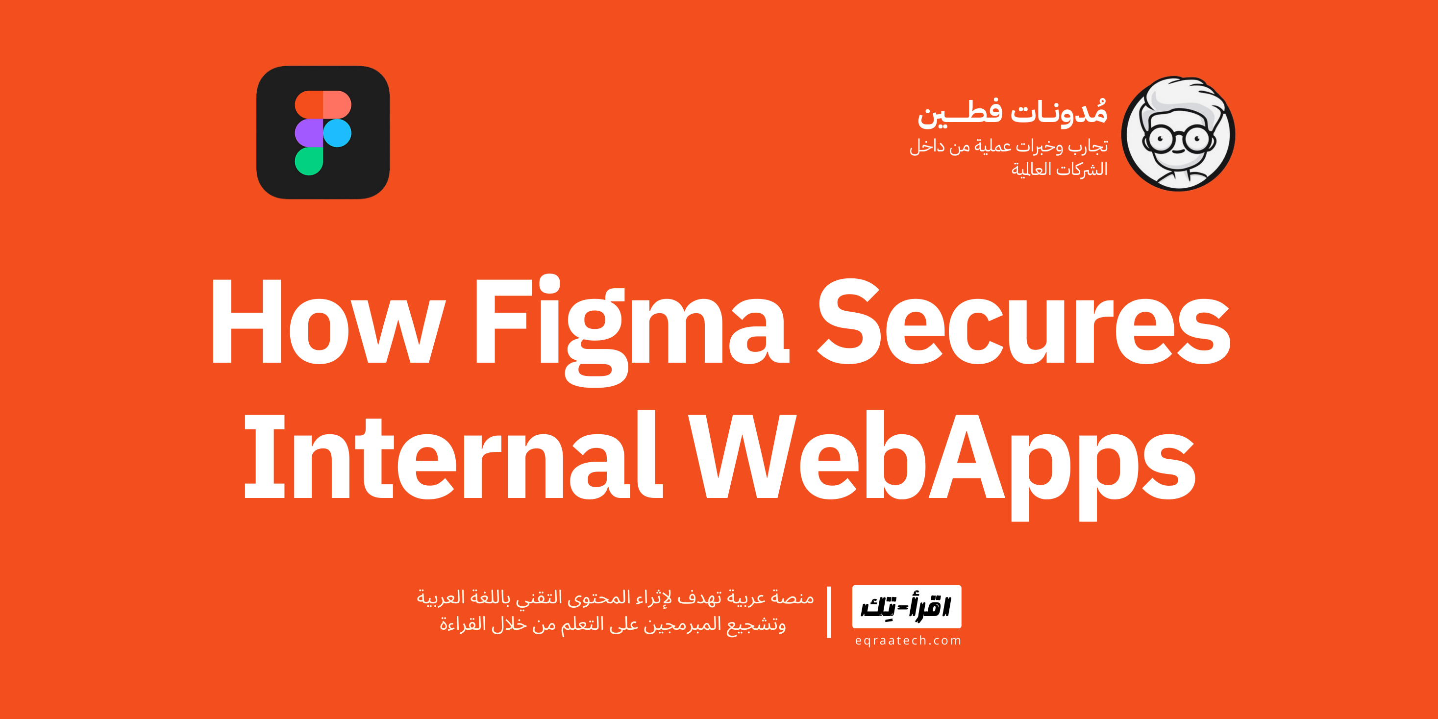 How Figma Secures Internal Web Applications