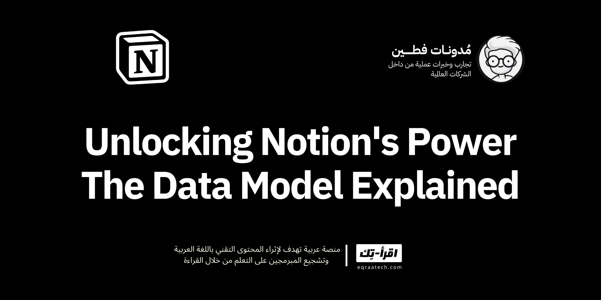 Unlocking Notion's Power - The Data Model Explained