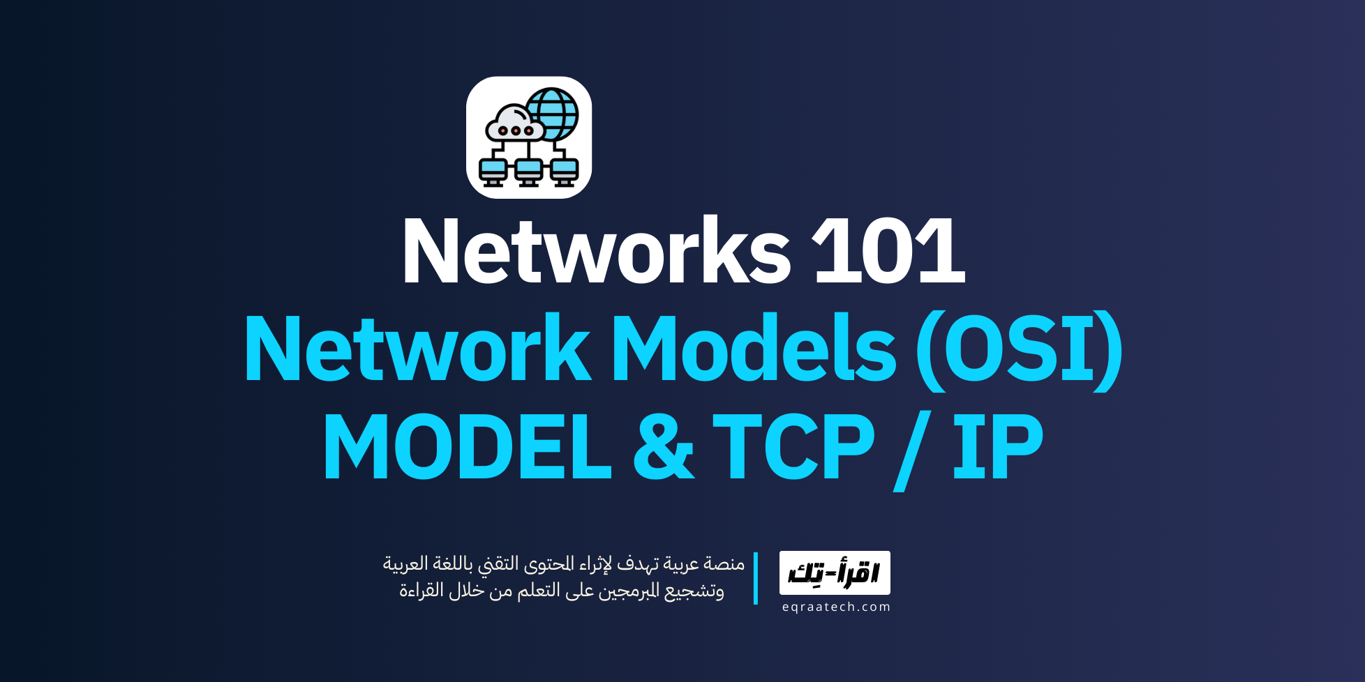 Networks 101 - Network Models (TCP/IP) & OSI Model