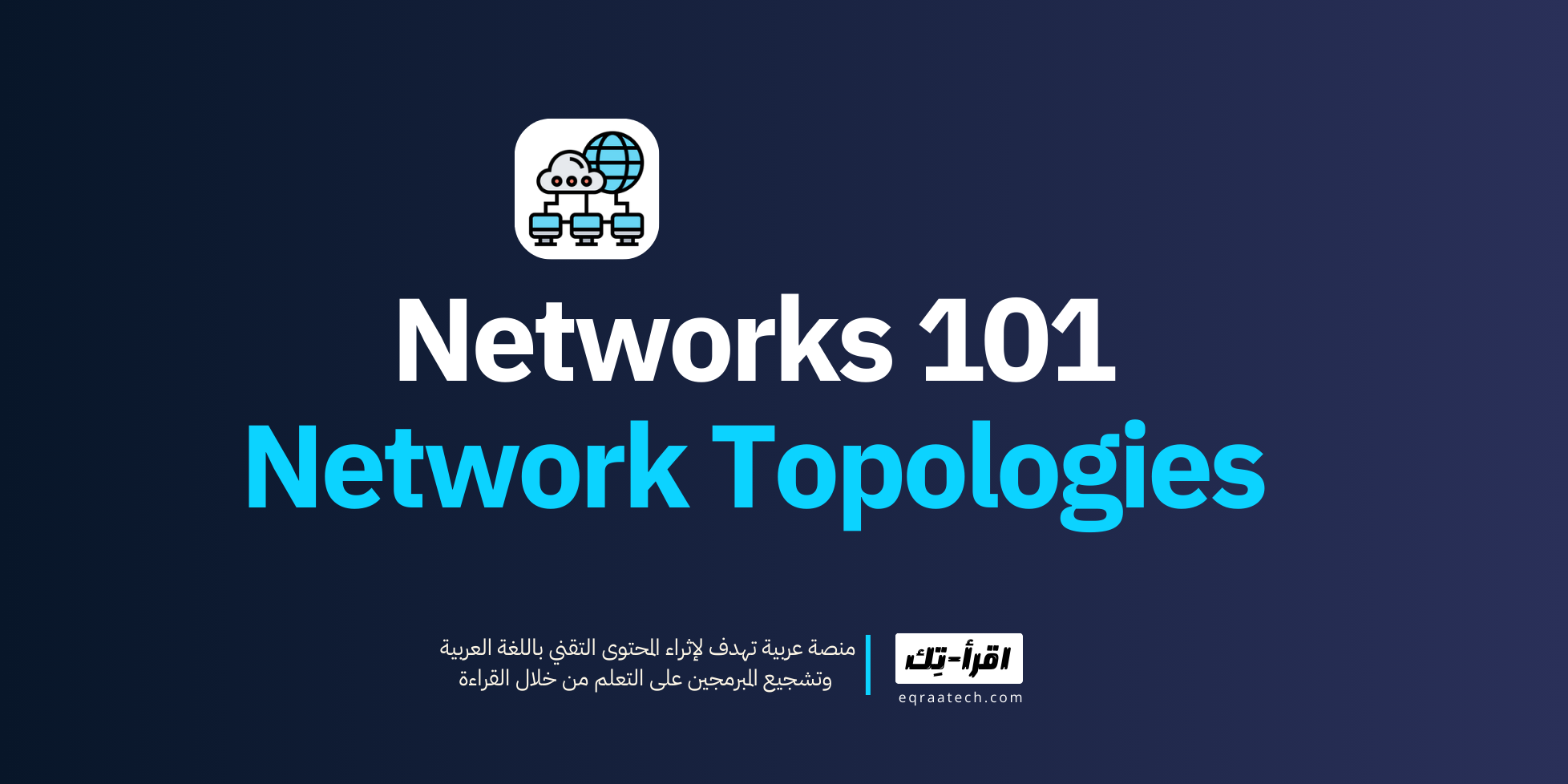 Networks 101 - Network Topologies