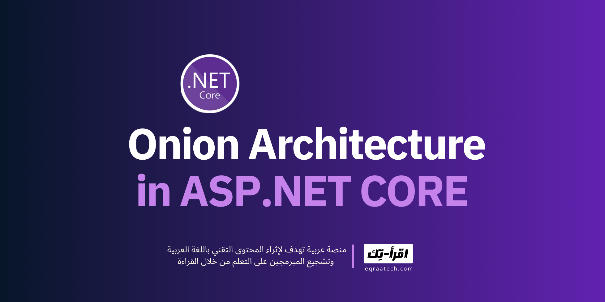 Understanding Onion Architecture in ASP.NET Core