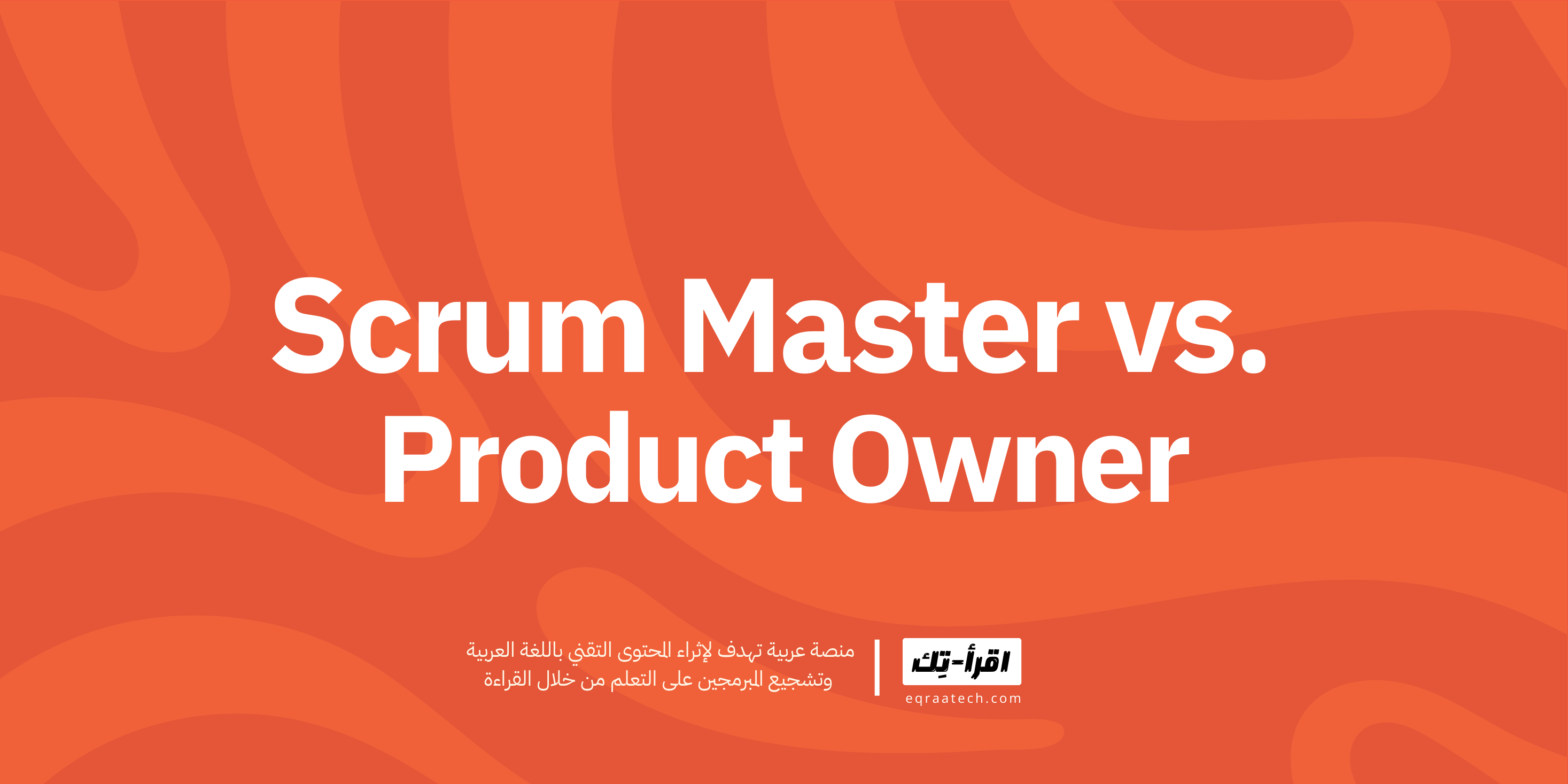 Scrum master vs. Product Owner in Scrum