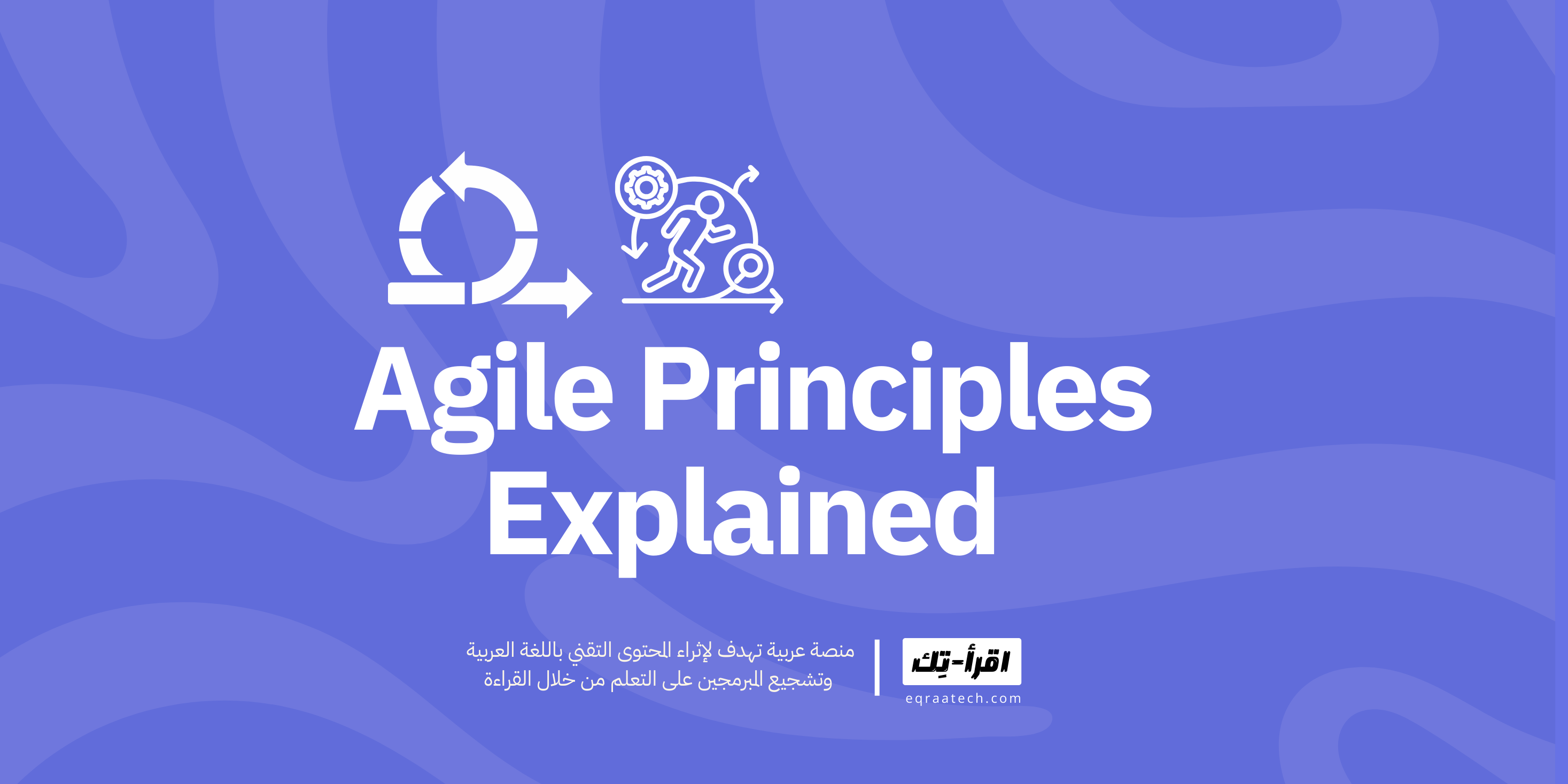 Agile Principles Explained