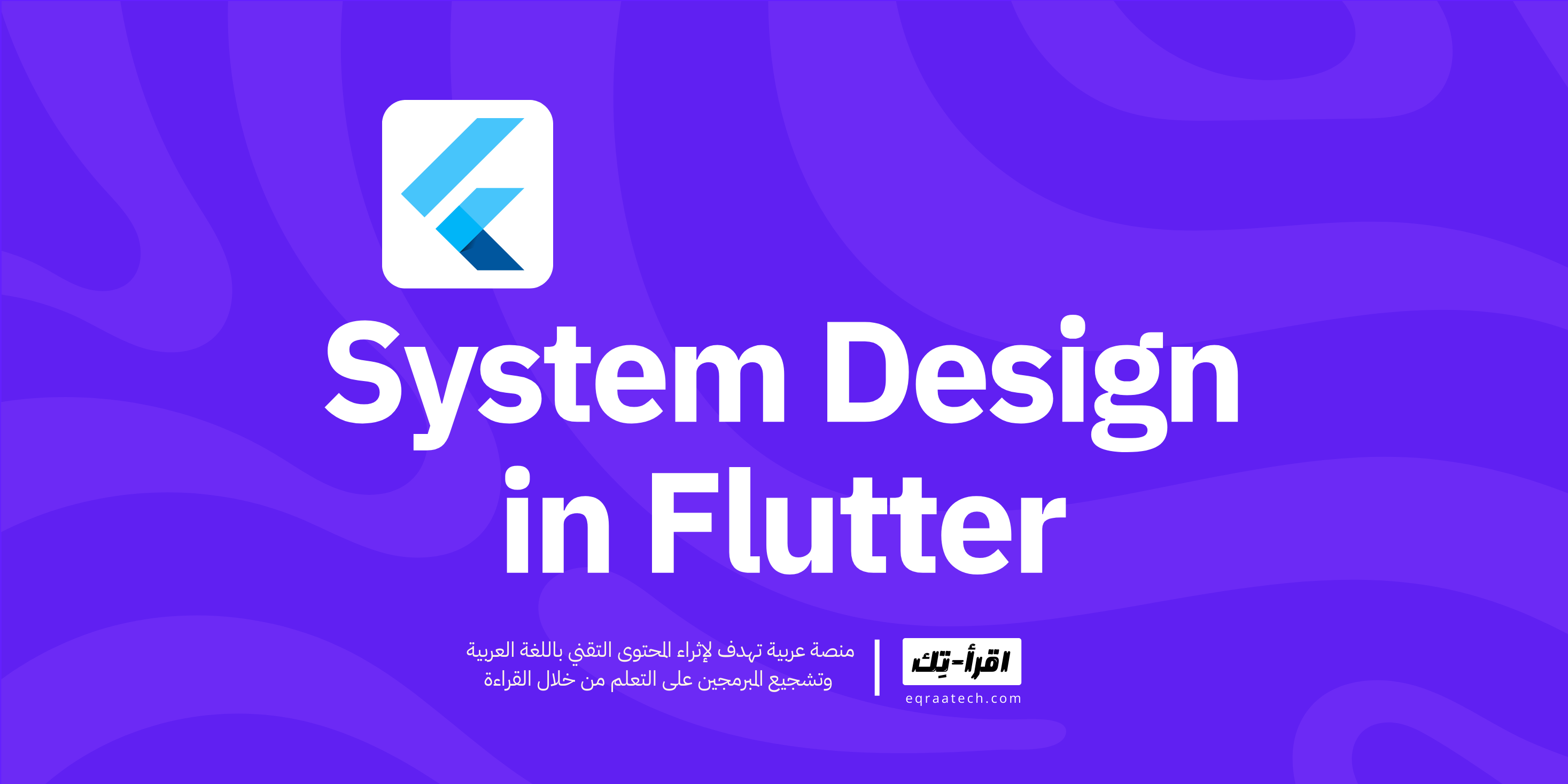 System Design in Flutter