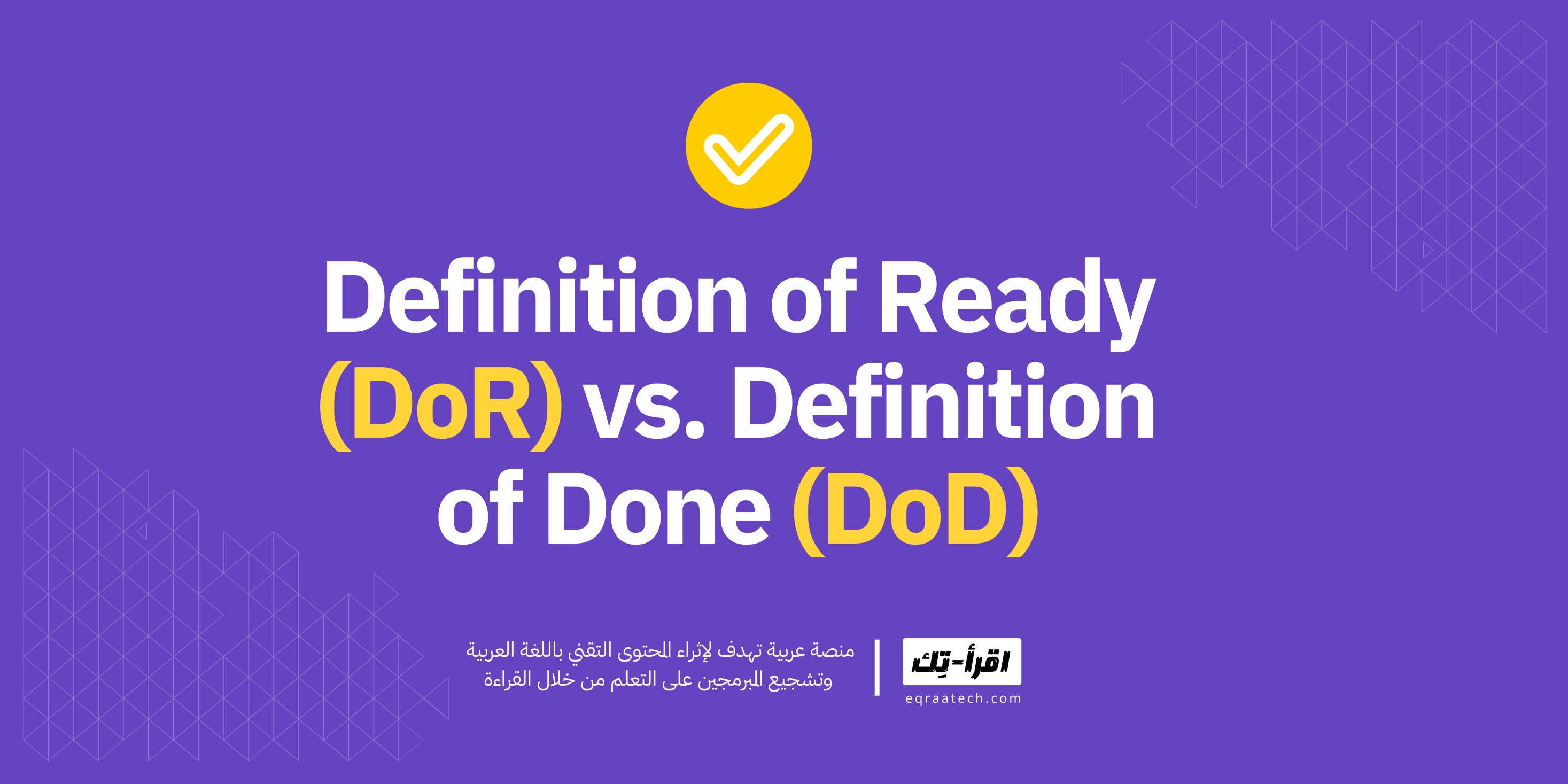Definition of Ready (DoR) vs Definition of Done (DoD)