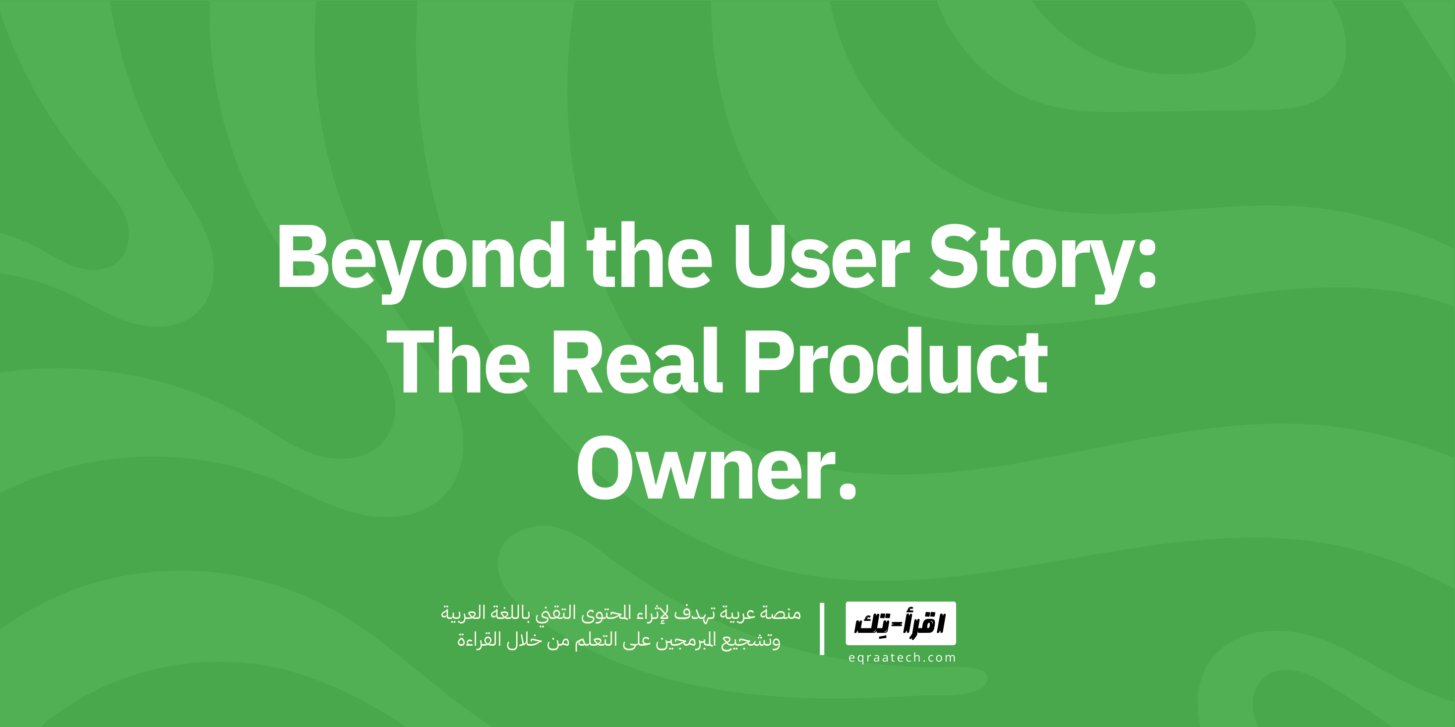 Beyond the User Story: The Real Product Owner.
